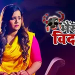 Bhais Ki Vidai Episode 4